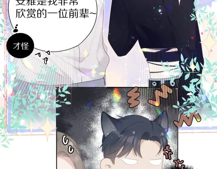 《保护我方大大》第27话 她被抢走了！图37