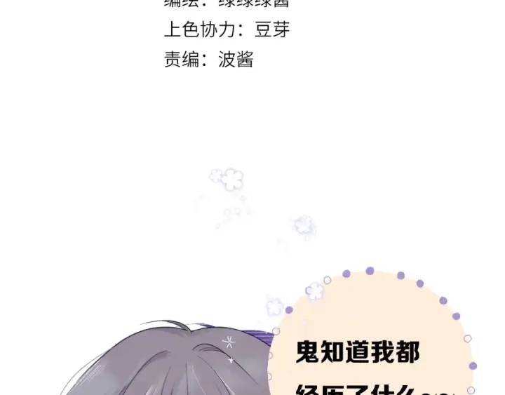 《保护我方大大》第27话 她被抢走了！图4