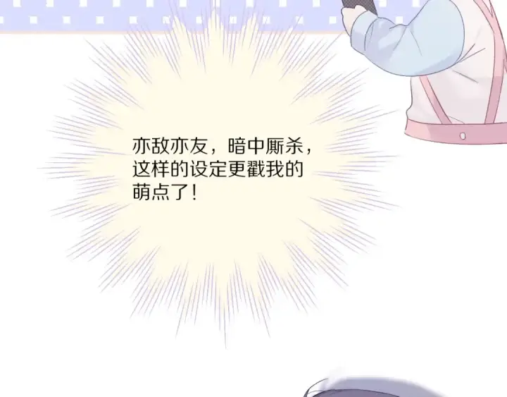 《保护我方大大》第27话 她被抢走了！图42