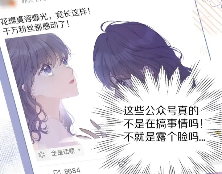 《保护我方大大》第27话 她被抢走了！图45