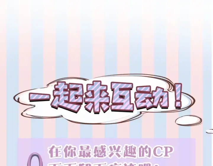 《保护我方大大》第27话 她被抢走了！图84