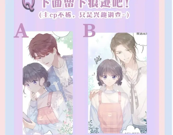《保护我方大大》第27话 她被抢走了！图85