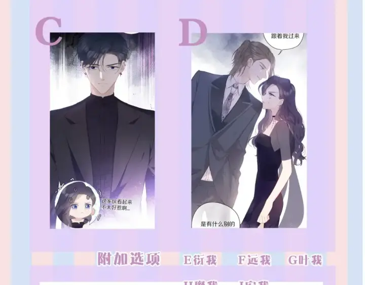 《保护我方大大》第27话 她被抢走了！图86