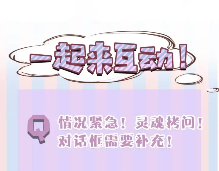 《保护我方大大》第28话 撕名牌大战开始！图110