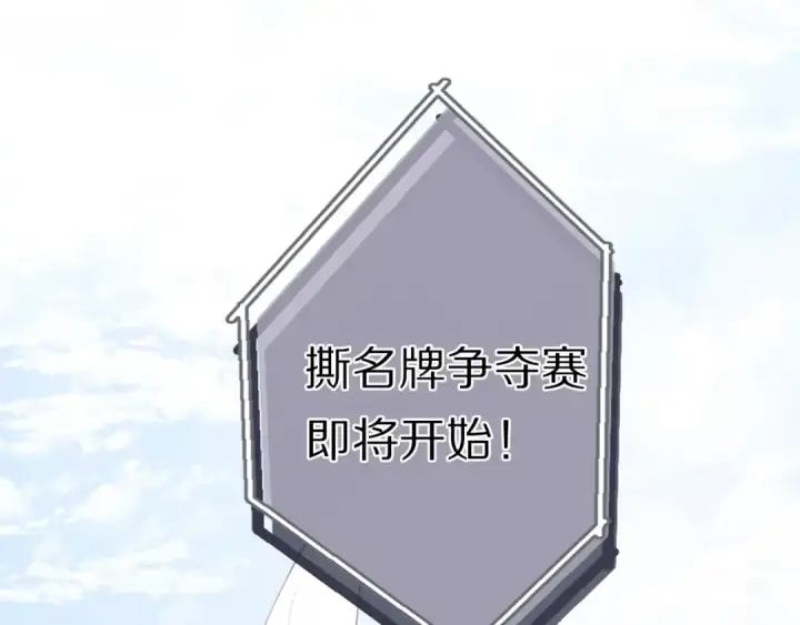 《保护我方大大》第28话 撕名牌大战开始！图12