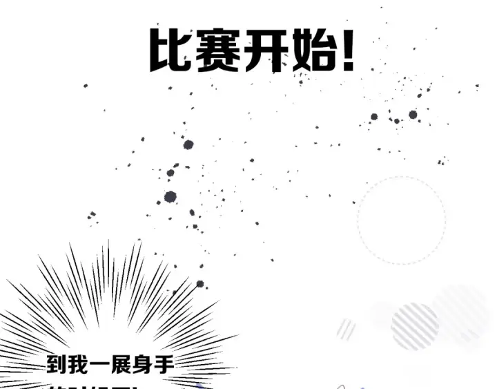 《保护我方大大》第28话 撕名牌大战开始！图20