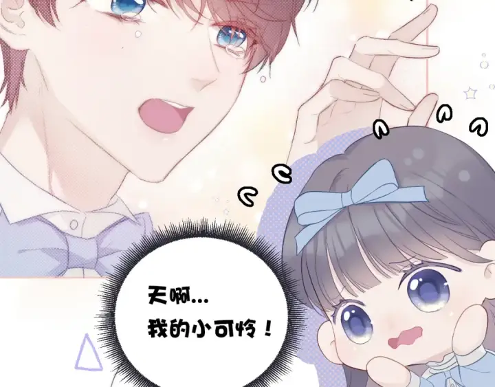 《保护我方大大》第28话 撕名牌大战开始！图58