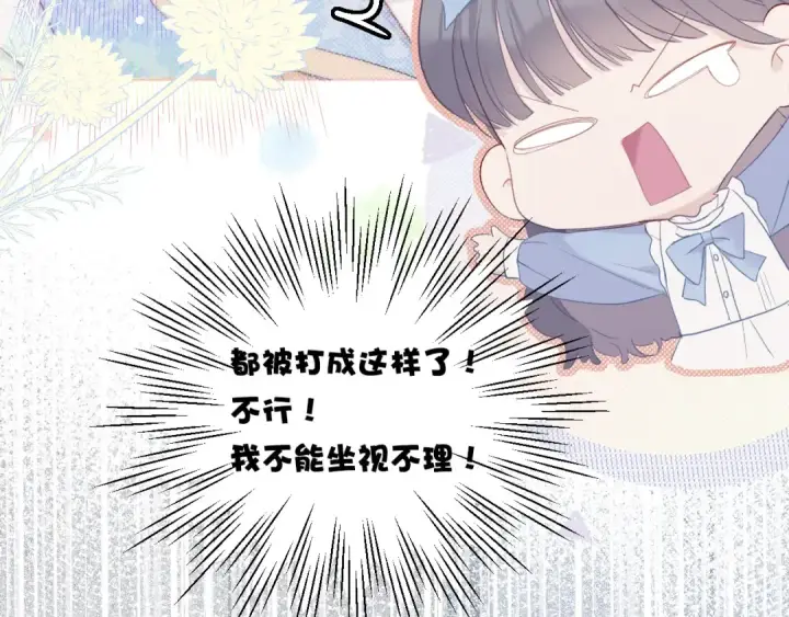 《保护我方大大》第28话 撕名牌大战开始！图61