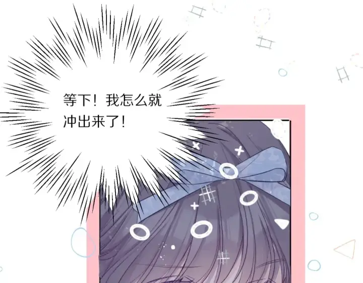 《保护我方大大》第28话 撕名牌大战开始！图74