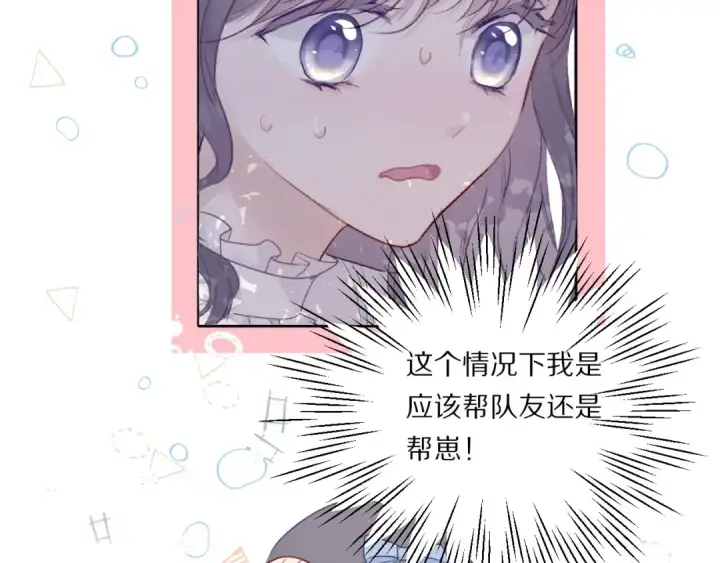 《保护我方大大》第28话 撕名牌大战开始！图75