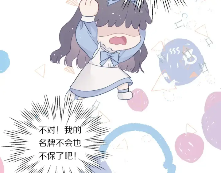 《保护我方大大》第28话 撕名牌大战开始！图76