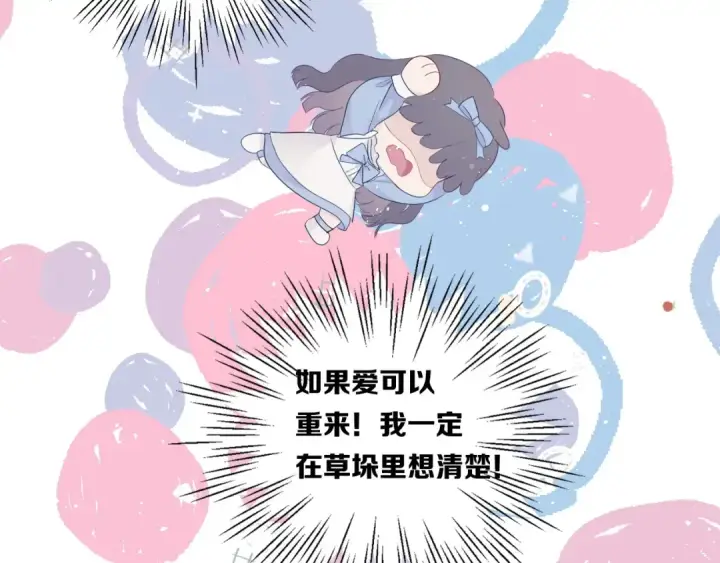 《保护我方大大》第28话 撕名牌大战开始！图77