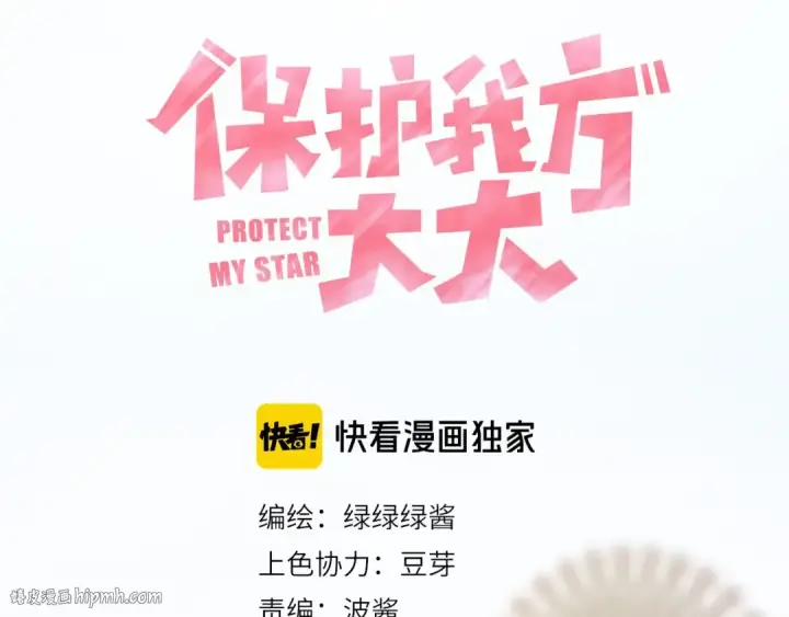《保护我方大大》第28话 撕名牌大战开始！图8