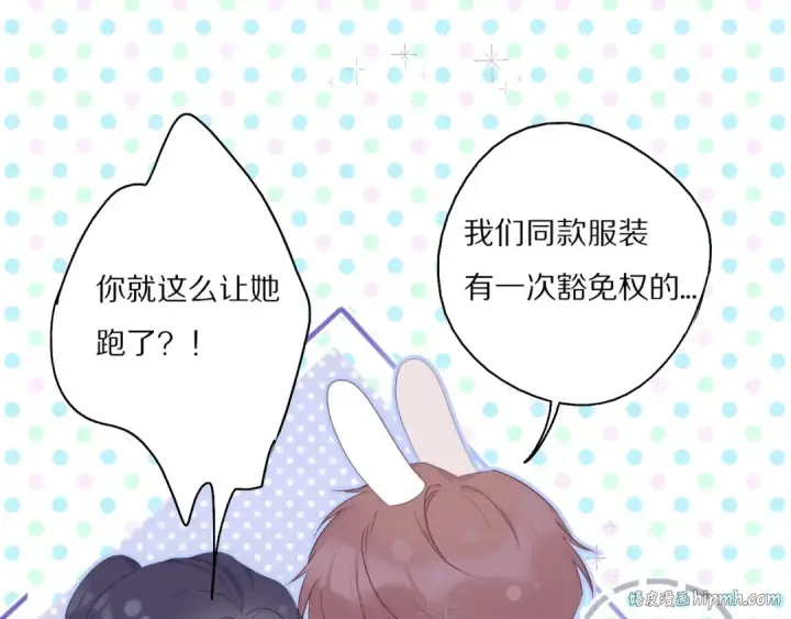 《保护我方大大》第28话 撕名牌大战开始！图96