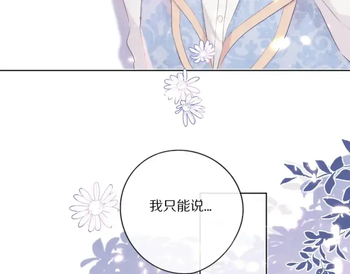 《保护我方大大》第29话 追你到天涯海角图10