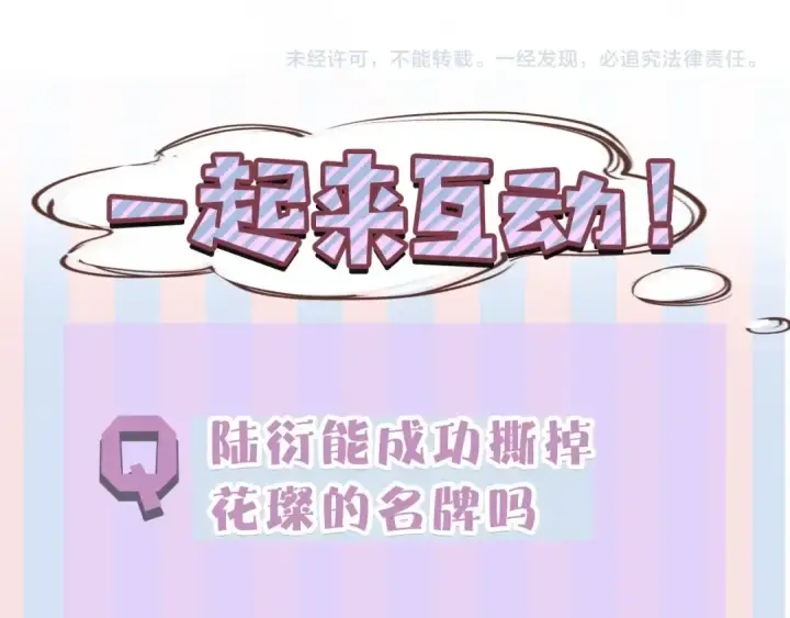 《保护我方大大》第29话 追你到天涯海角图101