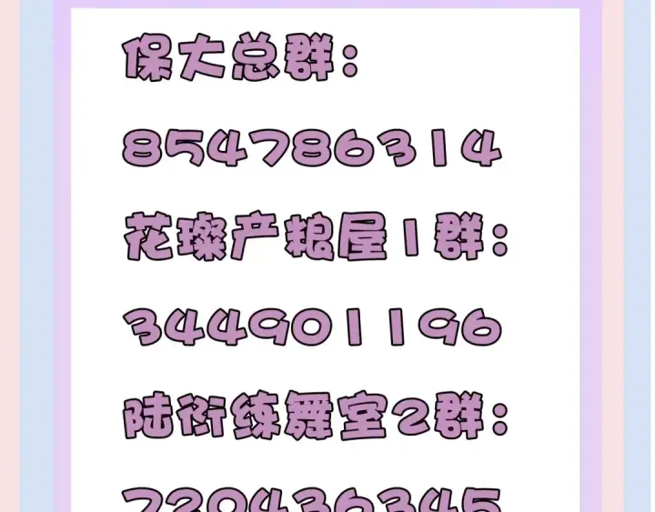 《保护我方大大》第29话 追你到天涯海角图103