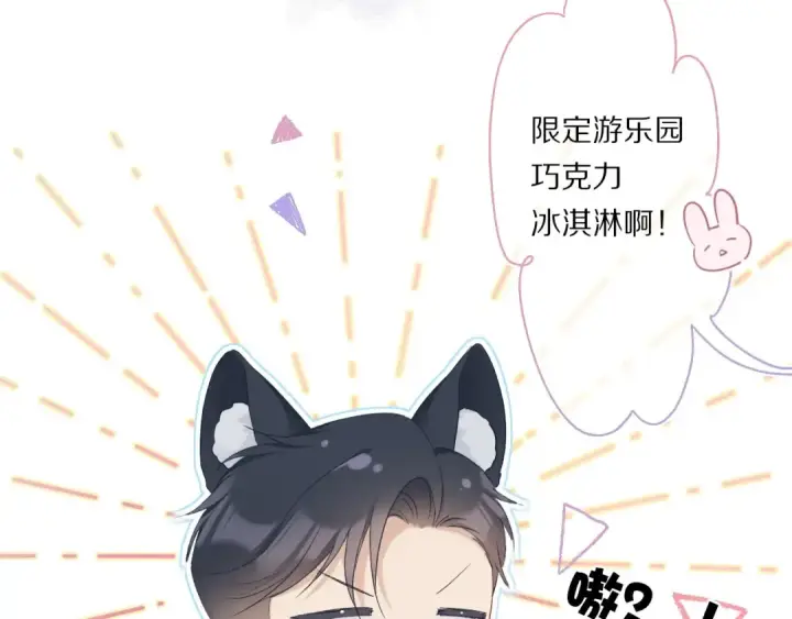 《保护我方大大》第29话 追你到天涯海角图34