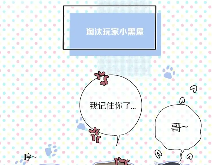 《保护我方大大》第29话 追你到天涯海角图39