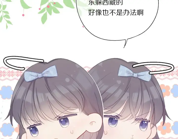 《保护我方大大》第29话 追你到天涯海角图43