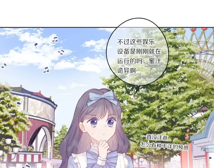 《保护我方大大》第29话 追你到天涯海角图45