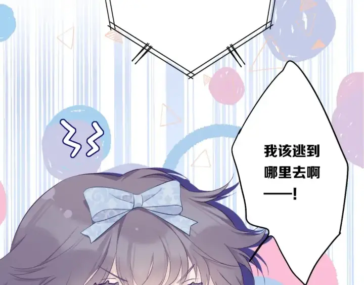 《保护我方大大》第29话 追你到天涯海角图50