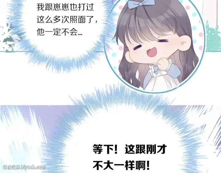 《保护我方大大》第29话 追你到天涯海角图56