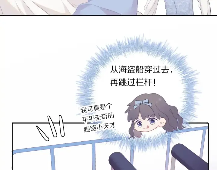 《保护我方大大》第29话 追你到天涯海角图67