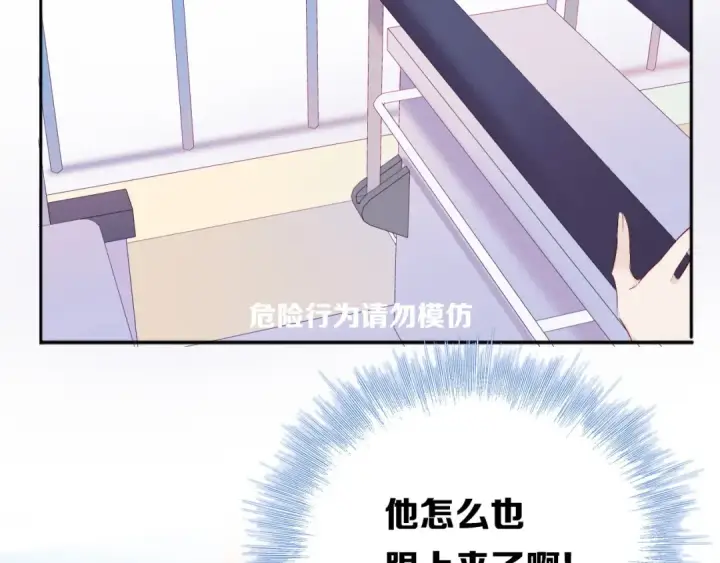 《保护我方大大》第29话 追你到天涯海角图68