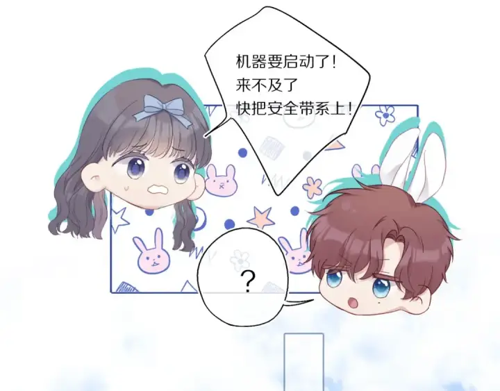 《保护我方大大》第29话 追你到天涯海角图71