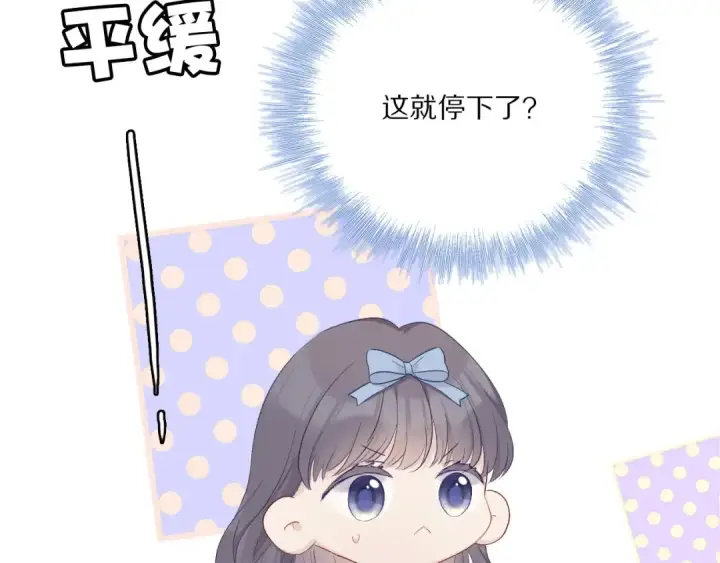 《保护我方大大》第29话 追你到天涯海角图75