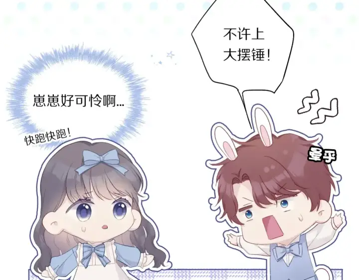 《保护我方大大》第29话 追你到天涯海角图82