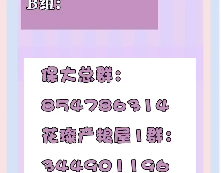 《保护我方大大》第30话 摩天轮上的那些事图113
