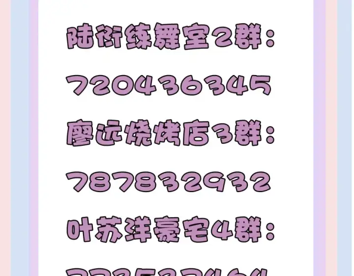 《保护我方大大》第30话 摩天轮上的那些事图114