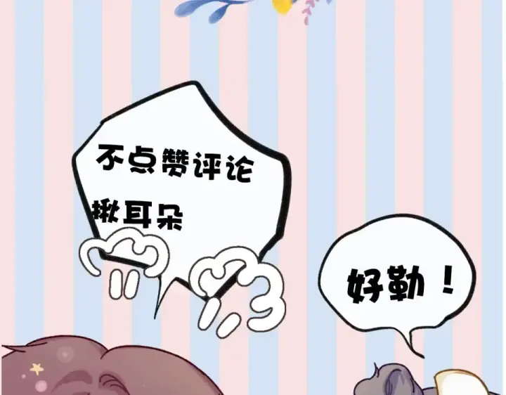 《保护我方大大》第30话 摩天轮上的那些事图116
