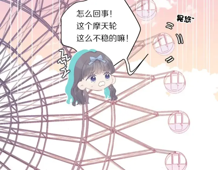 《保护我方大大》第30话 摩天轮上的那些事图12