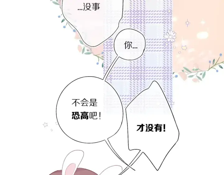 《保护我方大大》第30话 摩天轮上的那些事图18