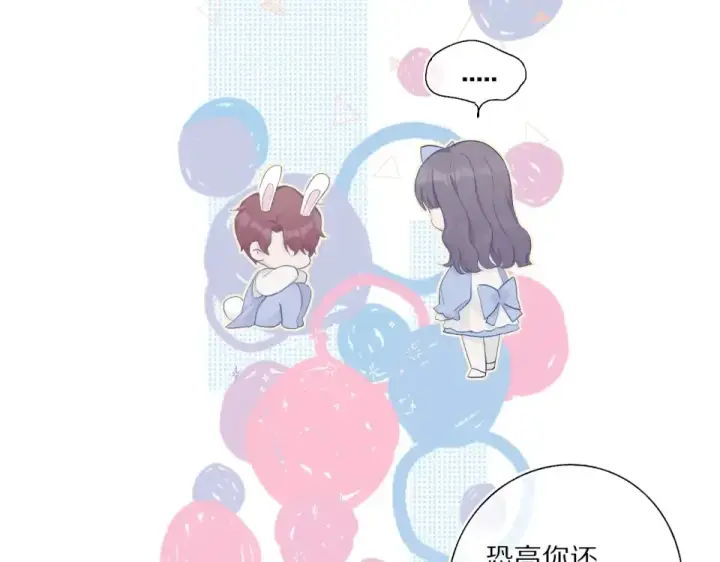 《保护我方大大》第30话 摩天轮上的那些事图21