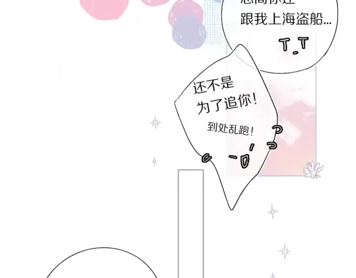《保护我方大大》第30话 摩天轮上的那些事图22