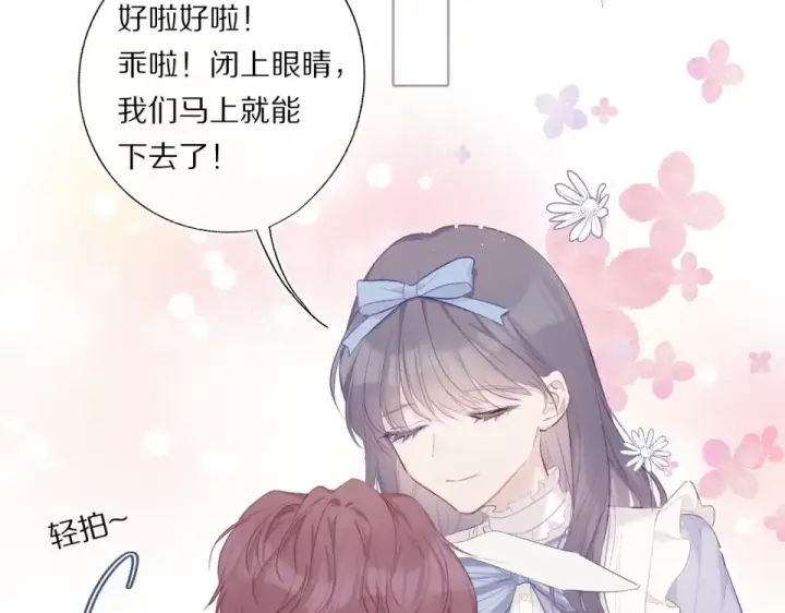 《保护我方大大》第30话 摩天轮上的那些事图23