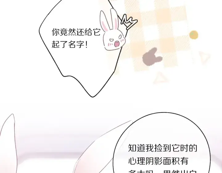 《保护我方大大》第30话 摩天轮上的那些事图6