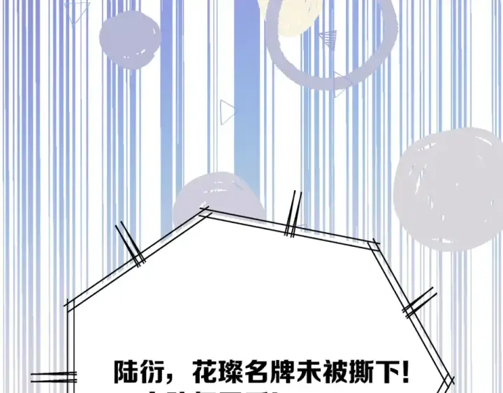 《保护我方大大》第30话 摩天轮上的那些事图67