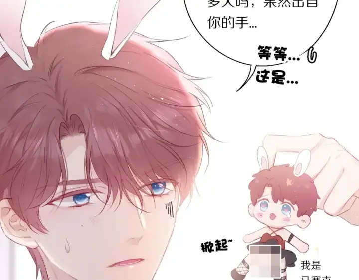 《保护我方大大》第30话 摩天轮上的那些事图7
