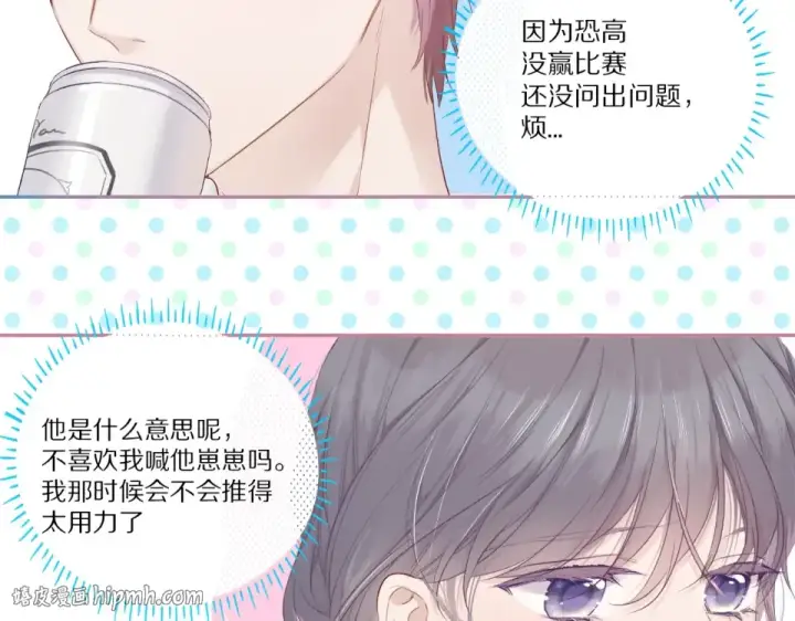 《保护我方大大》第30话 摩天轮上的那些事图72
