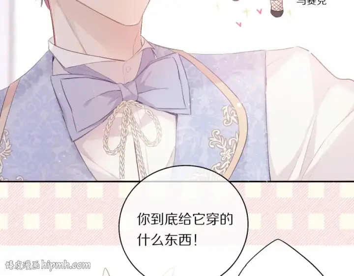 《保护我方大大》第30话 摩天轮上的那些事图8