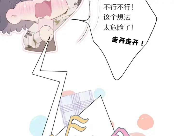 《保护我方大大》第31话 我·要·赢图12