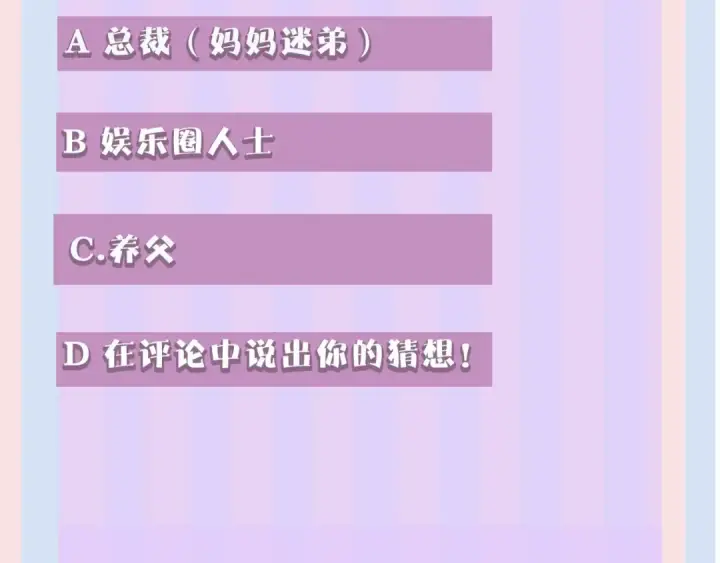 《保护我方大大》第31话 我·要·赢图126