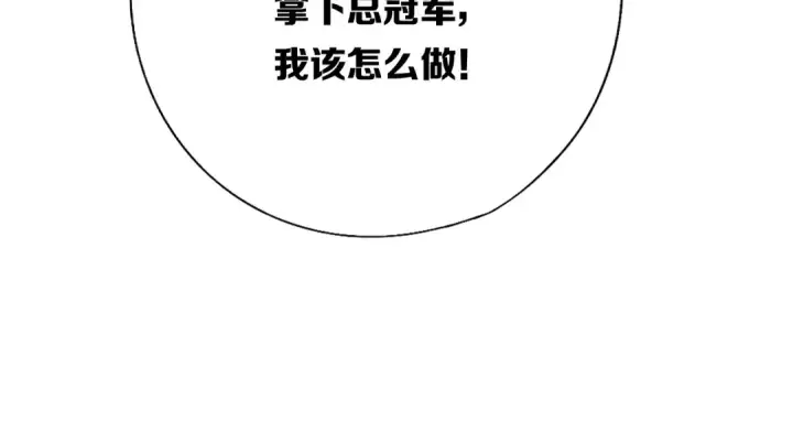 《保护我方大大》第31话 我·要·赢图51