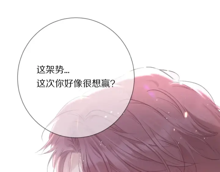 《保护我方大大》第32话 男友力图100