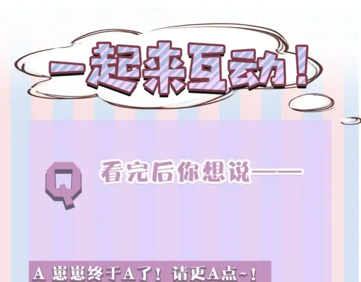 《保护我方大大》第32话 男友力图110